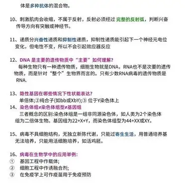 高考生物85个高频考点!掌握就拿高分