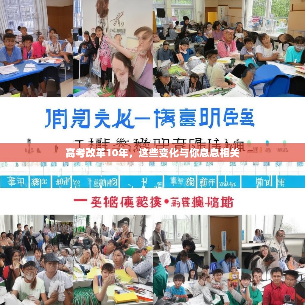 高考改革10年，这些变化与你息息相关