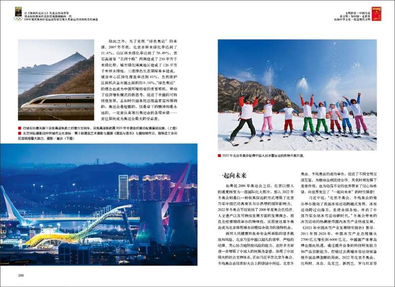 冬奥会未来展望:双奥之城再创辉煌