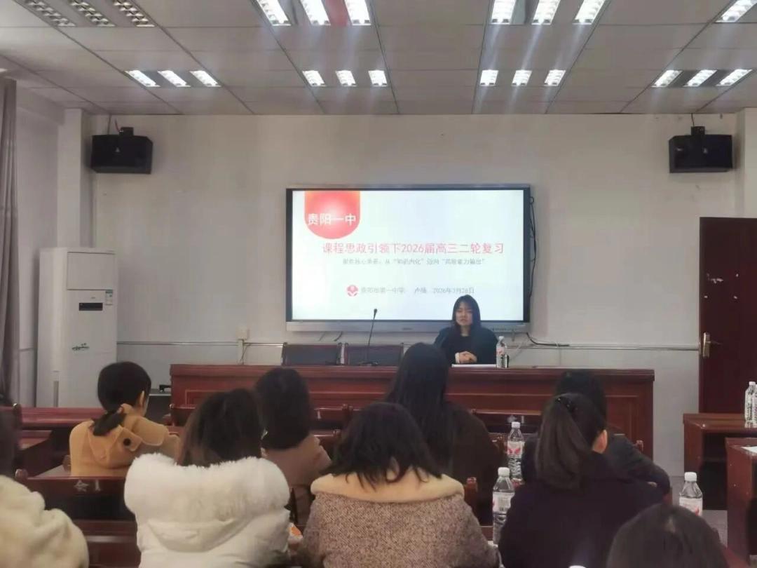 高考备考:贵阳一中专家进校指导二轮复习方法