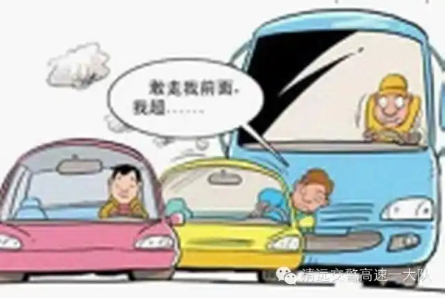 高速安全隐患多，超车、倒车、安全带问题要注意