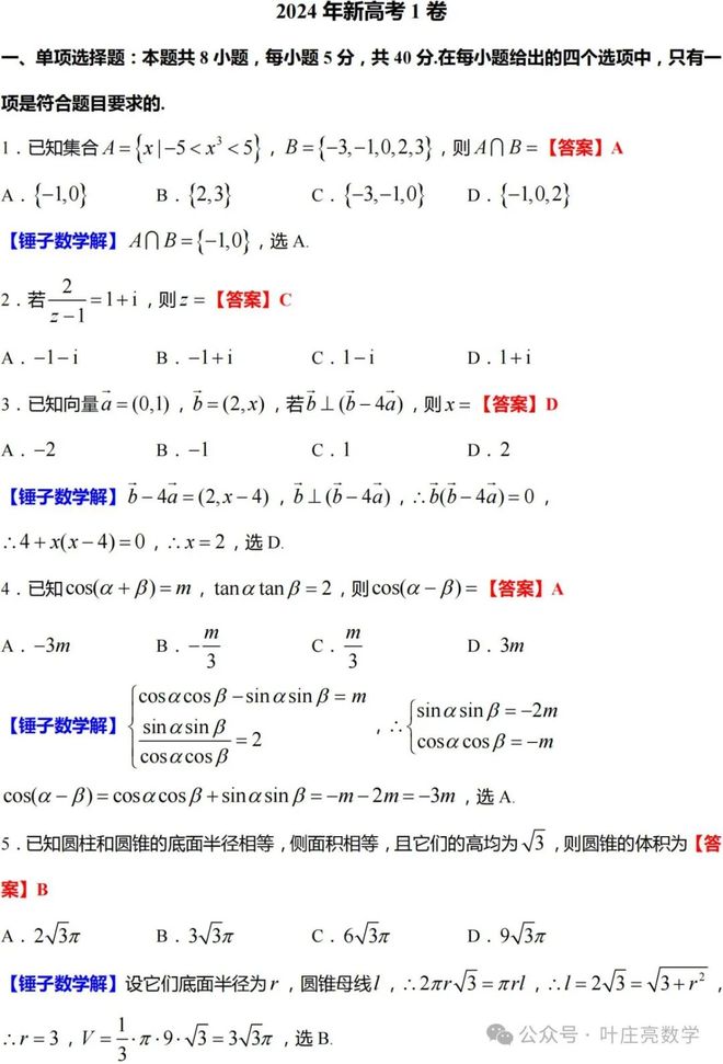 高考数学卷难度平缓,题型分布类似江苏老高考,逐题点评来了