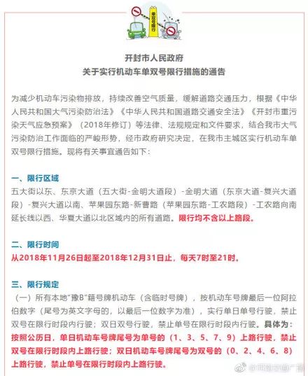 郑州单双号限行新规解读！限行时间区域规则及应对方法
