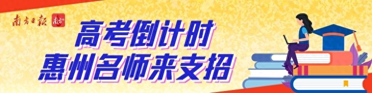 高考临近！惠州名师为你送上高考化学制胜宝典及答题技巧