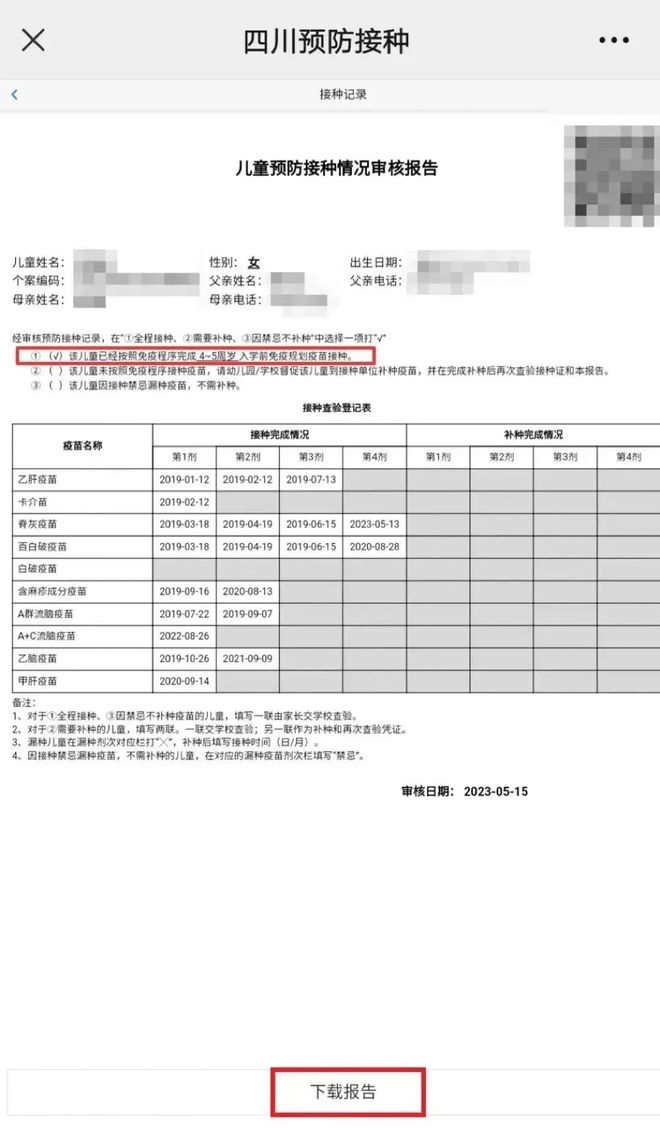 温江家长注意!孩子入学要查预防接种证,操作攻略来了