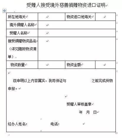 疫情防控物资捐赠范围、主体及受赠人扩大,免税手续咋办?