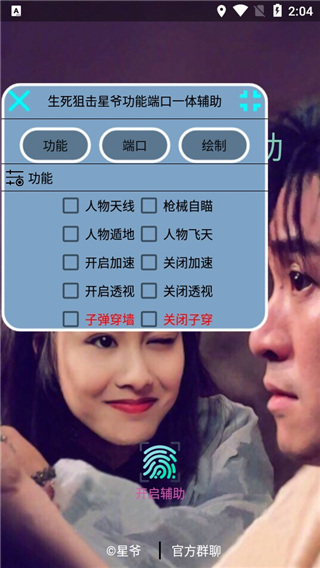 生死狙击手游开挂神器，含透视自瞄等多样辅助功能及教程