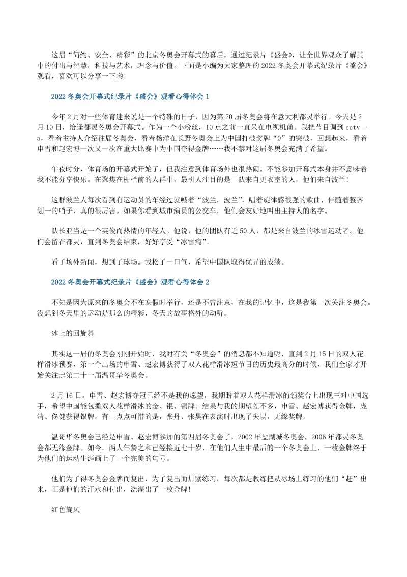 全家关注冬奥会，申雪赵宏博夺冠，短道速滑赛场旋风来袭