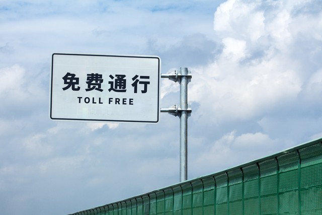高速免费政策调整引关注,一年3000公里免费额度咋回事?