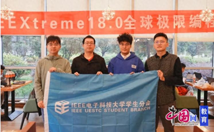 2024 IEEE Xtreme18.0大赛：电子科大成绩优异，重视学科竞赛