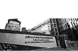 国际奥委会肯定北京冬奥会筹办工作，茹科夫对首钢园区印象深