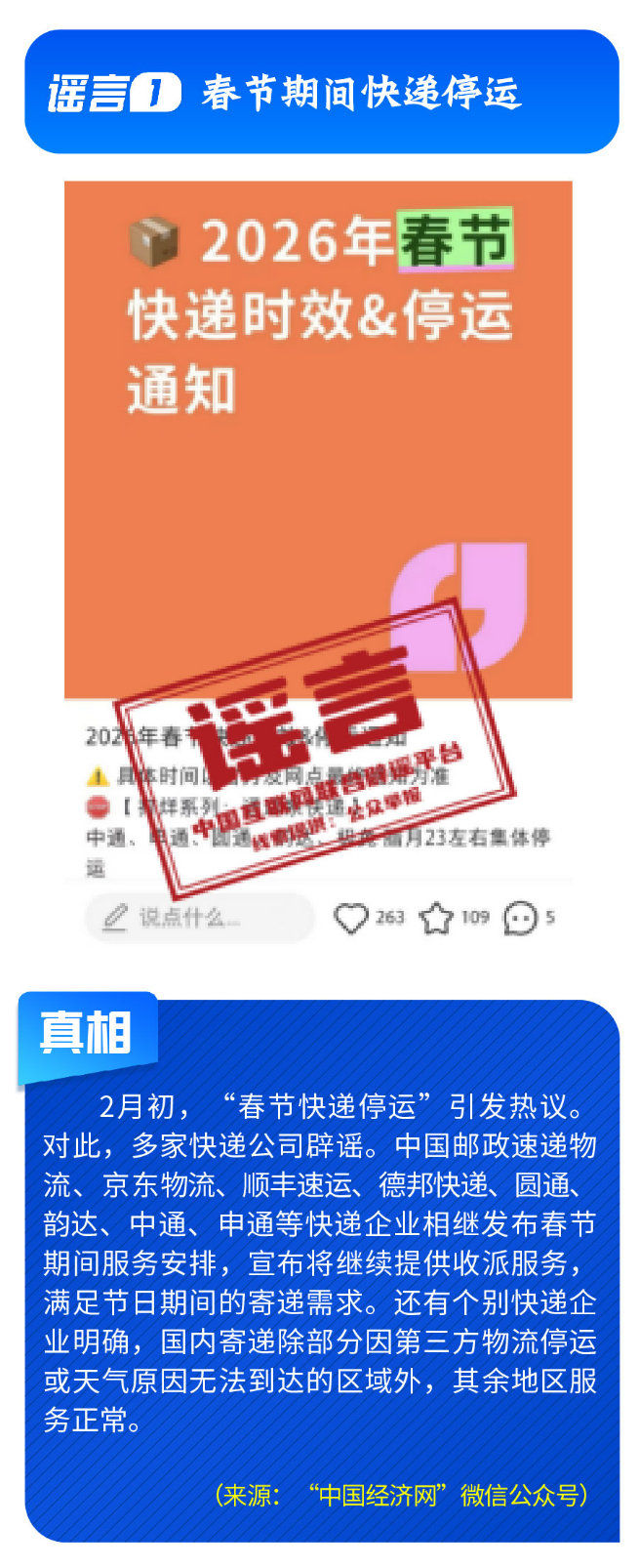 春节快递停运是谣言!多家企业正常营运保障寄递需求