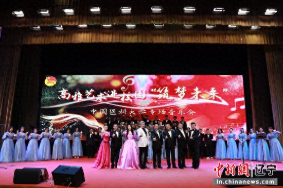 中国医科大学举办用艺术点亮思政大课堂专场音乐会