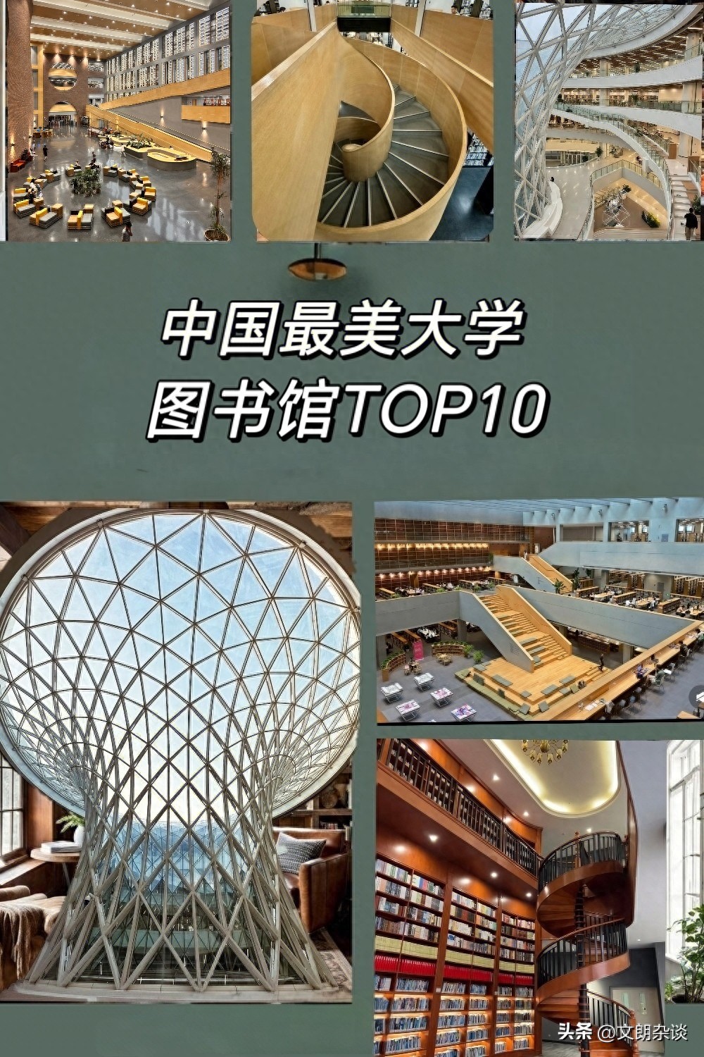 2025年中国最美大学图书馆盘点,看看有没有你心仪的