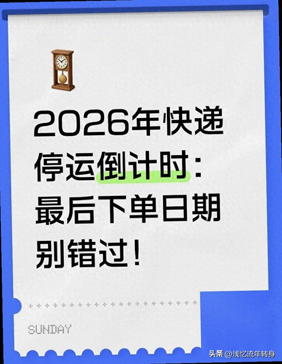 临近春节！90、00 后担心买年货遇快递停运，哪些快递还在营业？
