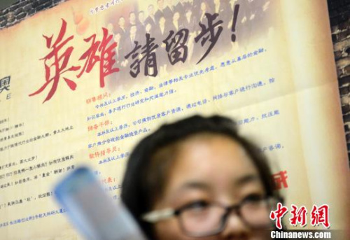 大学生求职季:中国女大学生就业状况调查报告