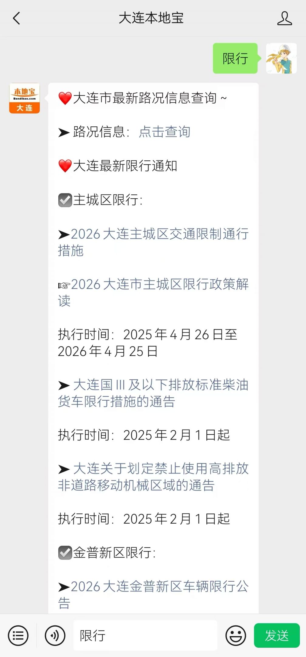 大连限行规定及处罚解读，附主城区交通调流措施
