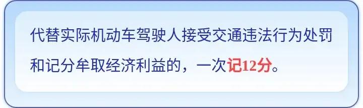 替人消分有新规,违章后果严重,这些你得知道