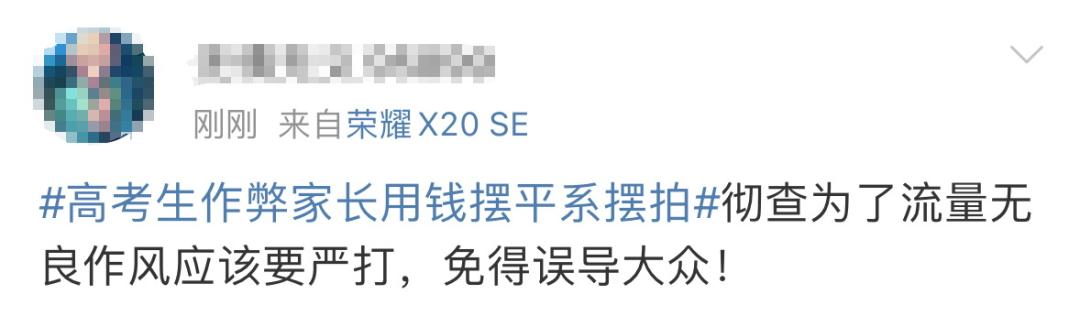 高考作弊家长用钱摆平系摆拍,网络造谣严惩不贷