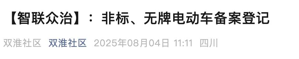 2025 电动车新规:多地取消常见违章直接罚款,推行警示教育