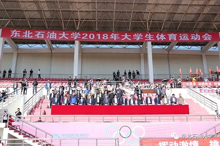 东北石油大学2018年大学生体育运动会隆重开幕