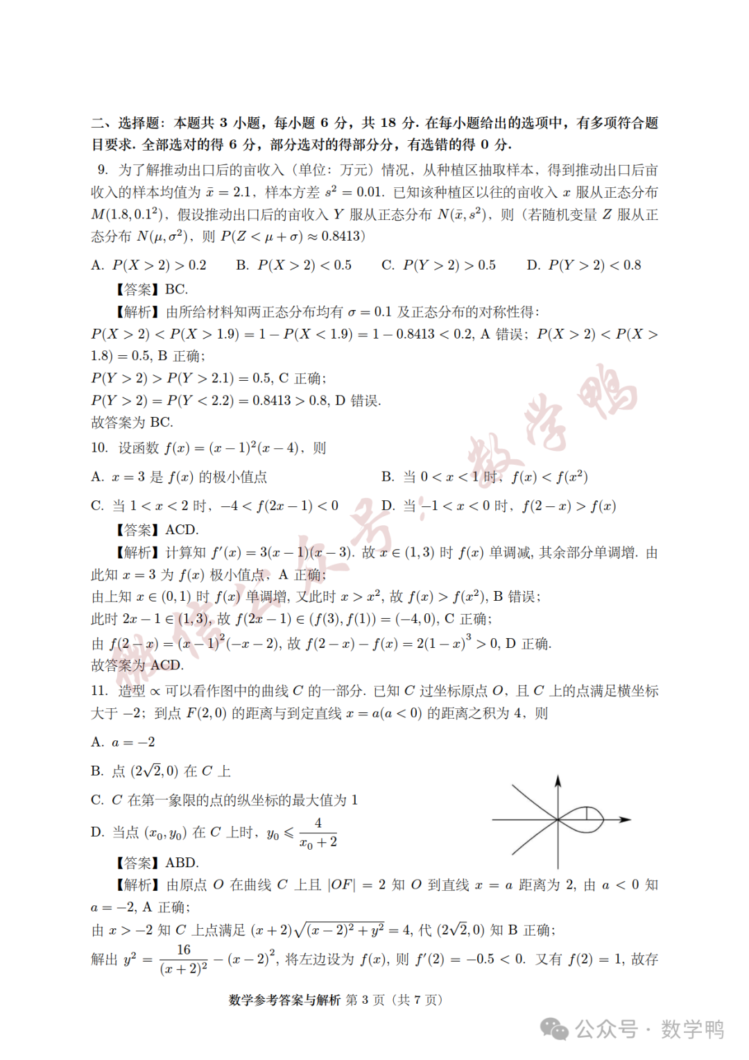 2024高考真题试卷及答案:语文+数学新课标I卷下载