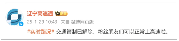大年初一高速路况：多地高速收费及通行限制信息汇总