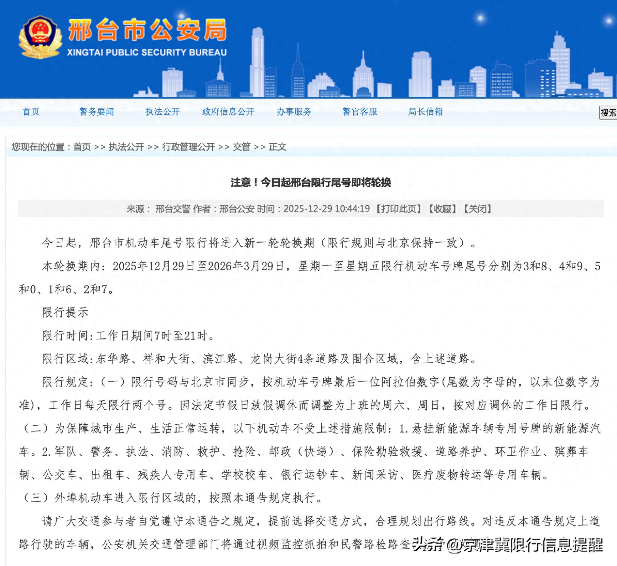 北京天津2月下旬限号限行通知，速看尾号及时间区域