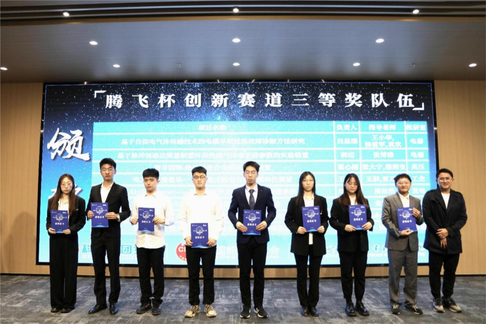 电气工程学院2023年科创竞赛总结表彰大会成功举行
