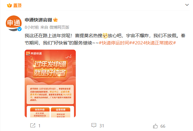 春节快递不停运!多家企业辟谣,年货放心买
