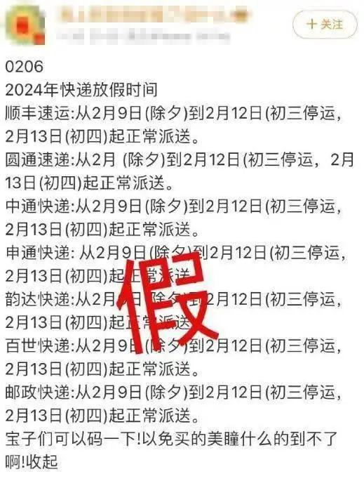 春节快递不打烊？多家公司官宣不停运，别信停运时间表